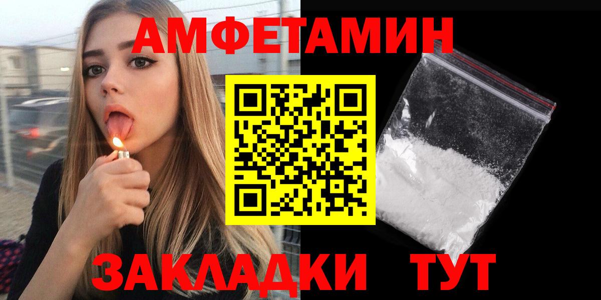 Amphetamine 97%  Вход с VPN  АМФ  Горячий Ключ 