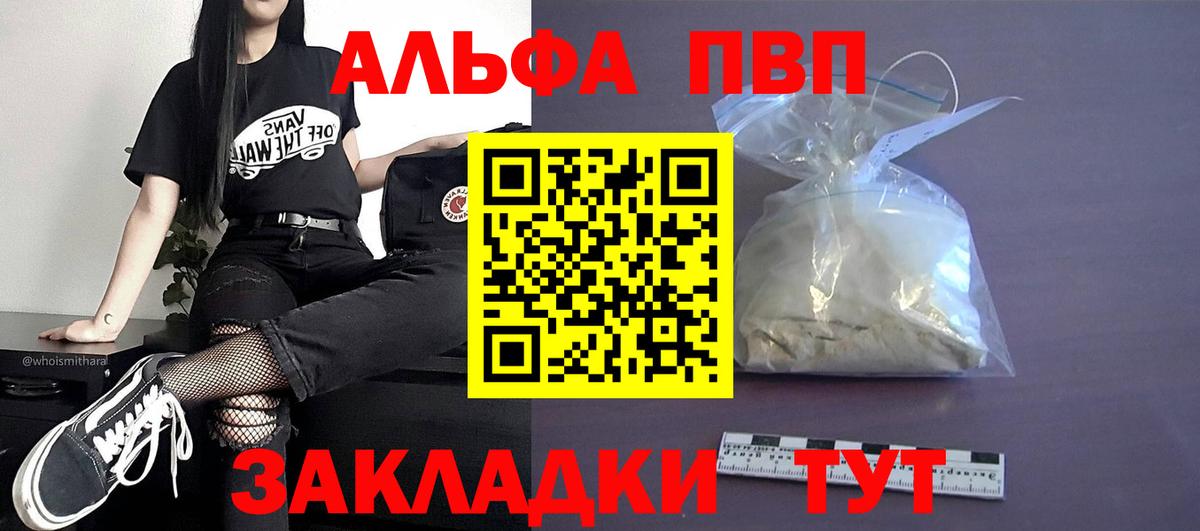 Горячий Ключ  Альфа ПВП кристаллы  Вход с VPN  цены   Alpha PVP кристаллы 