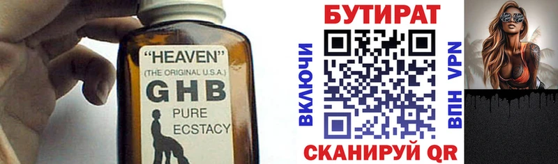 Бутират жидкий экстази  Горячий Ключ 