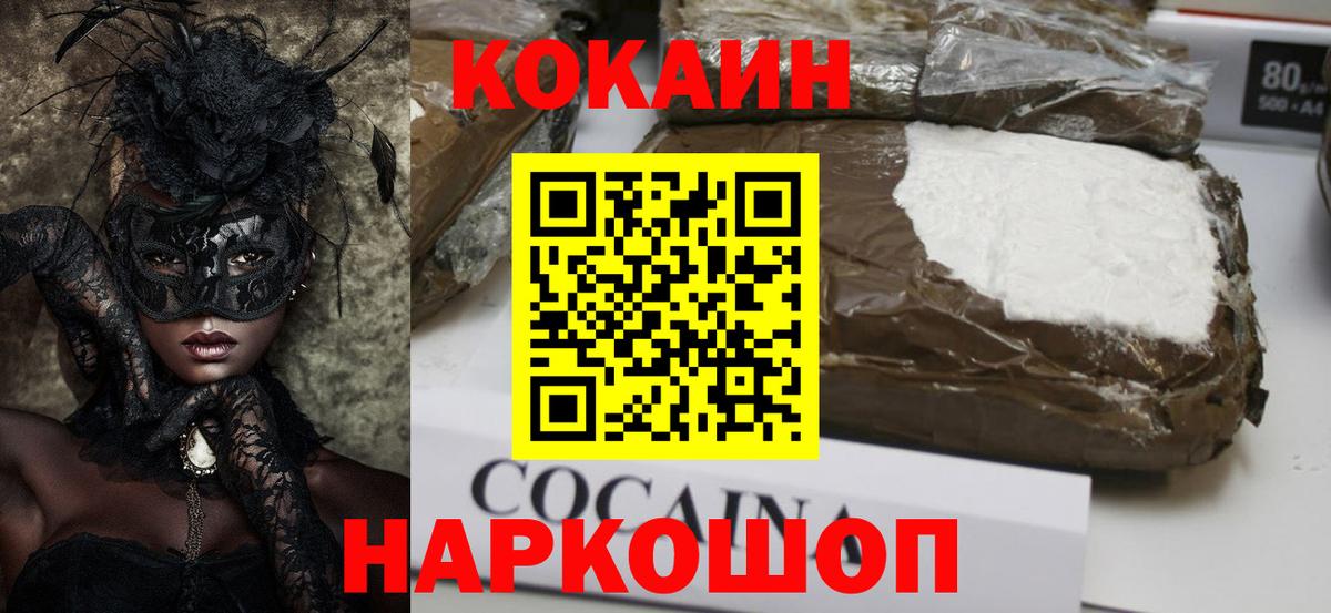 Горячий Ключ  COCAIN Эквадор  Вход с VPN 