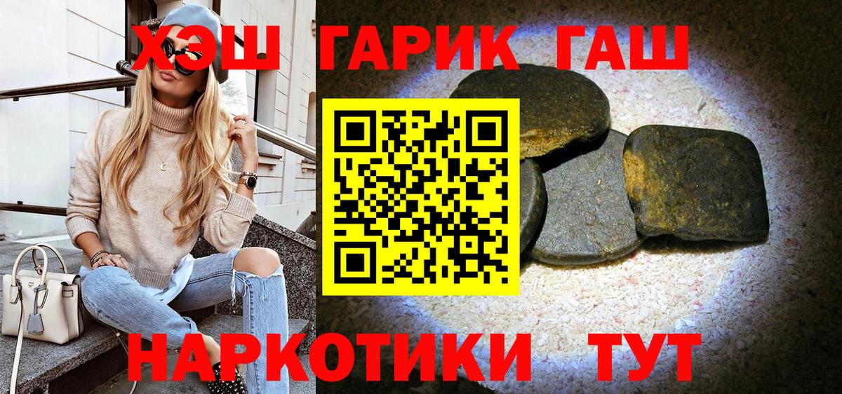 ГАШИШ Cannabis Горячий Ключ