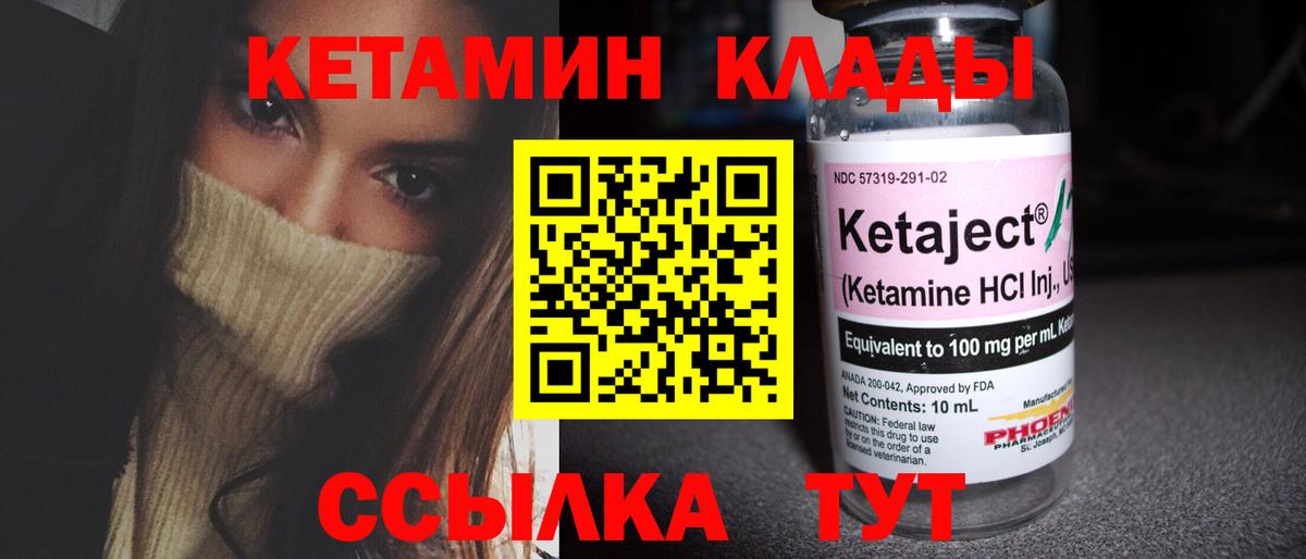 КЕТАМИН ketamine Горячий Ключ