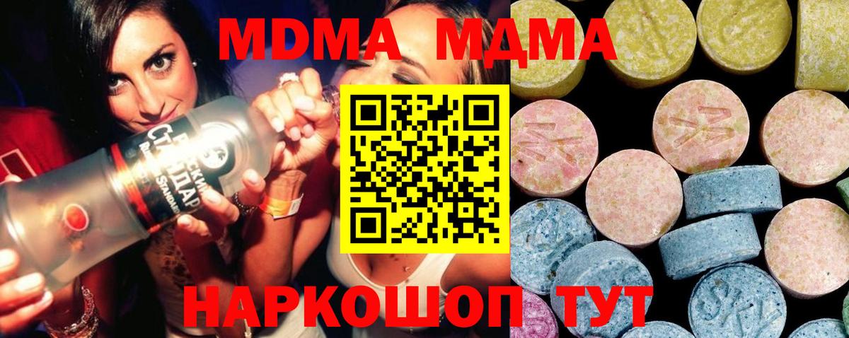 МДМА кристаллы Горячий Ключ