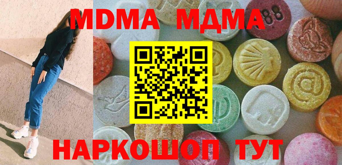 Горячий Ключ  МДМА Molly  Вход с VPN  MDMA кристаллы 