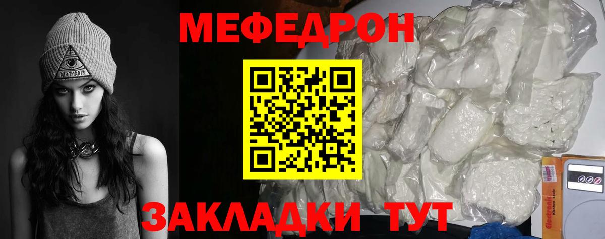Мефедрон Горячий Ключ