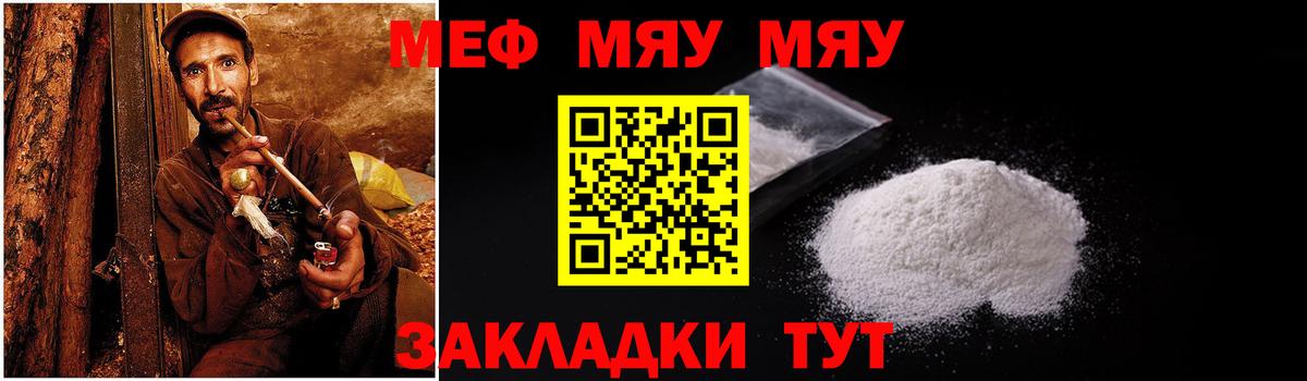 МЕФ  МЯУ-МЯУ  МЯУ-МЯУ мяу мяу  Вход с VPN  МЕФ мяу мяу  Горячий Ключ 