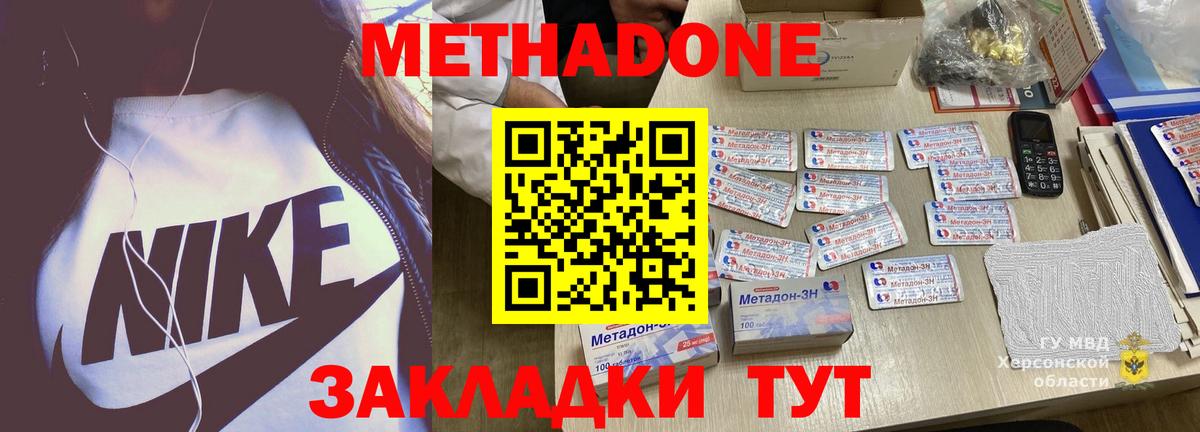 Метадон кристалл  Метадон кристалл  Вход с VPN  Горячий Ключ 